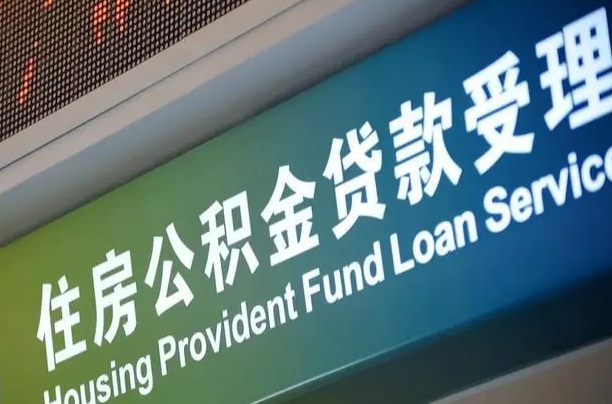 潜江重庆公积金提取代办新政（重庆公积金代取手续费）